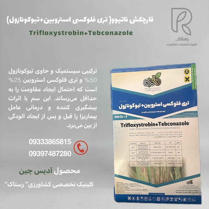 قارچکش ناتیوو 