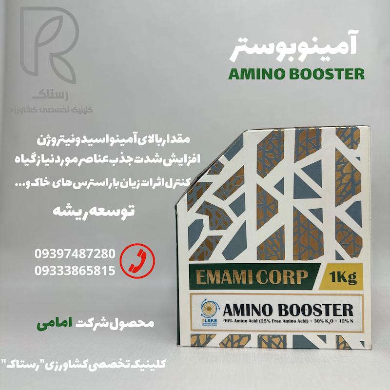 کود آمینوبوستر امامی 1کیلویی