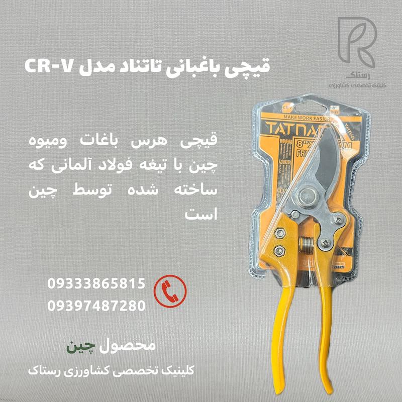 قیچی باغبانی و هرس با تیغه آلمانی 