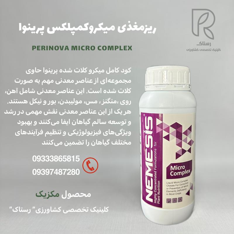 کود ریزمغذی میکروکمپلکس کلات شده مایع پرینوا مکزیک 1 لیتری