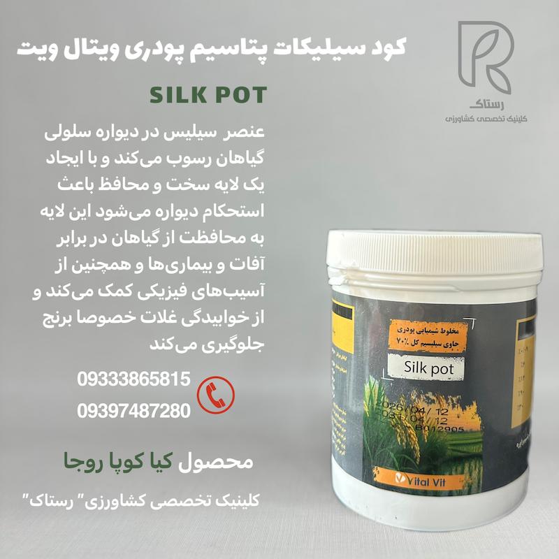 کود سیلیکات پتاسیم پودری ویتال ویت 1کیلویی
