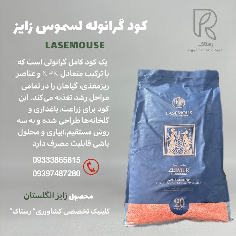 کود لسموس زایز