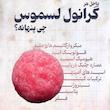 کود لسموس زایز
