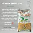 هیومیک اسید پرل هوموس هیومین تک
