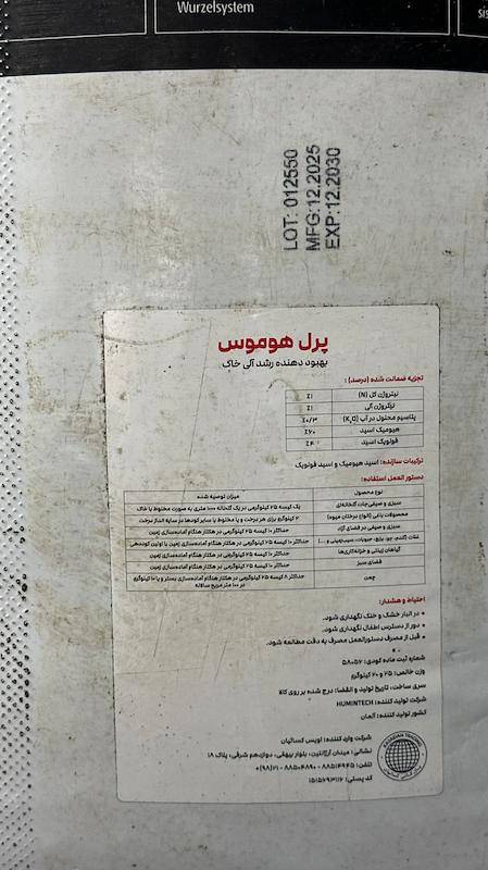 کود هیومیک اسید پرل هوموس هیومین تک