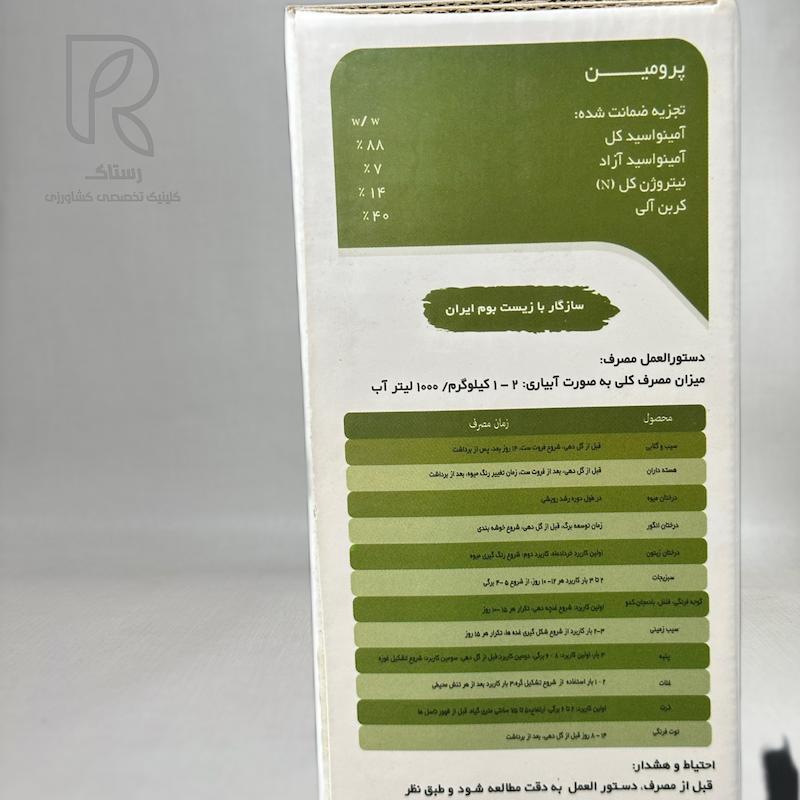 آمینواسید %88 پرومین gppw   