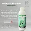 محرک رشد بمباردیر کیمیتک اسپانیا  