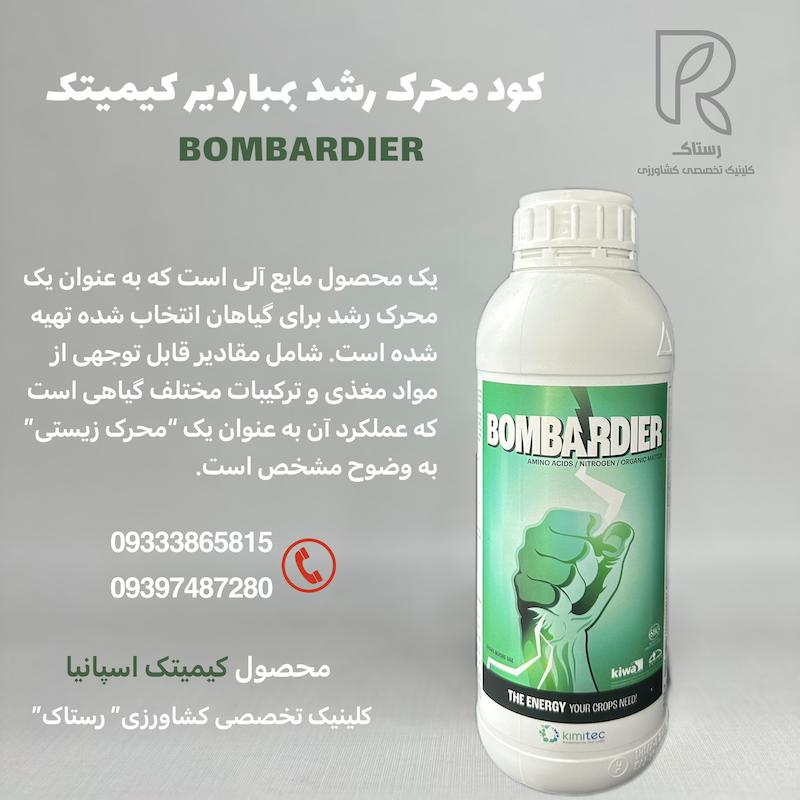 محرک رشد بمباردیر کیمیتک اسپانیا  