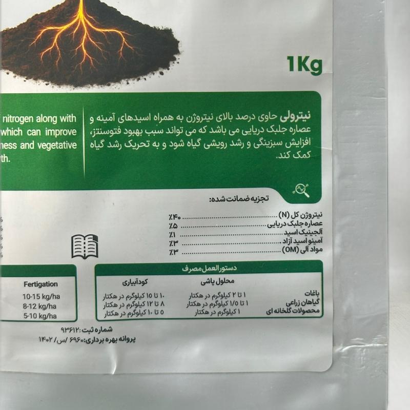 کود نیترولی هانا