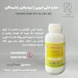 حشره کش لاروین (تیودیکارب)