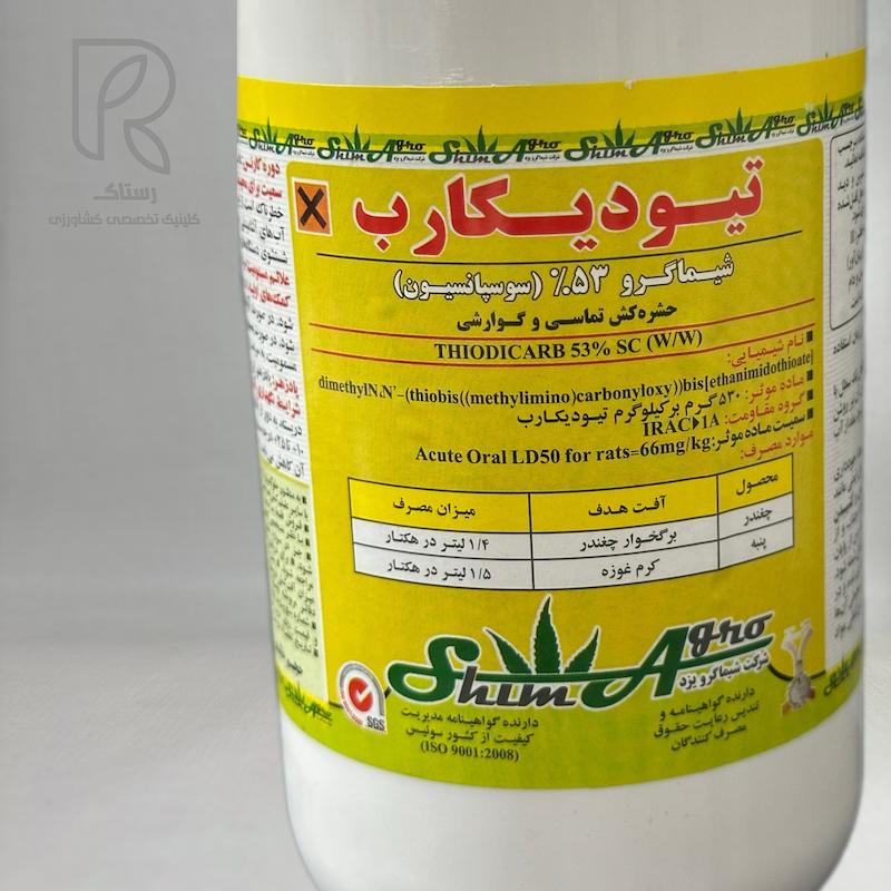 حشره کش لاروین (تیودیکارب) شیماگرو