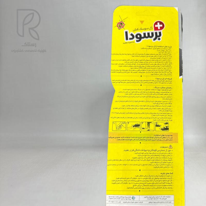 ژل سوسک کش برسودا 