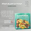 هیومیک اسید هومی پاور فیوچراکو اسپانیا 1‌کیلویی 