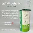  زایفوس 7023 زایز انگلستان