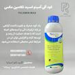 آمینواسید تکامین مکس اسپانیا