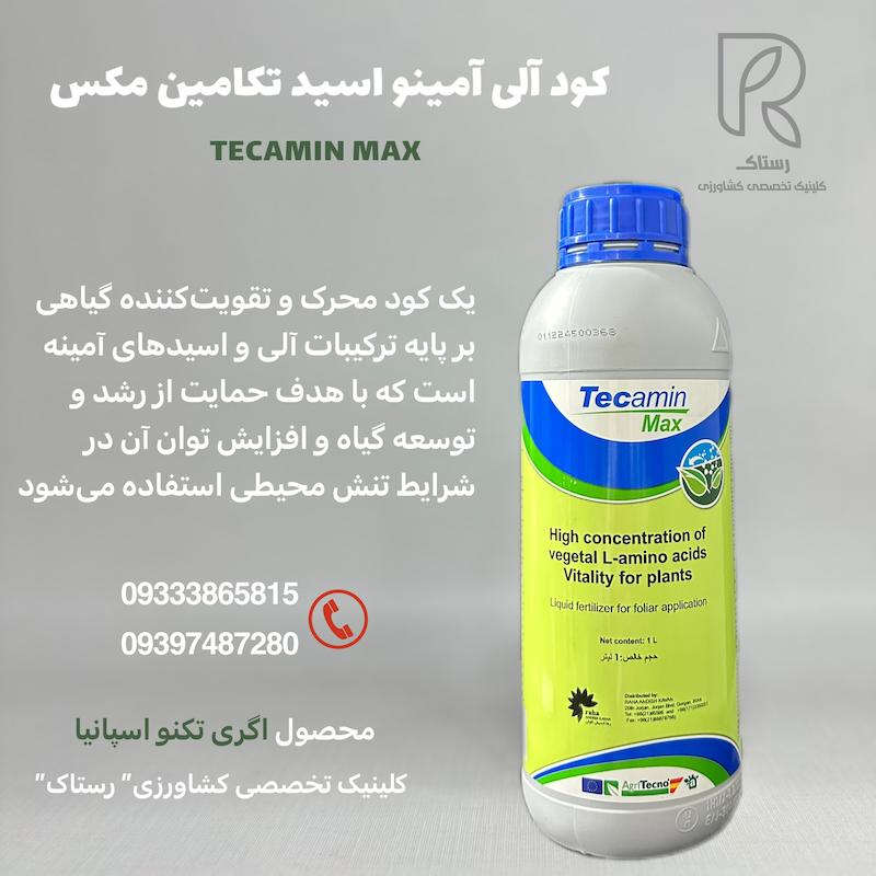 آمینواسید تکامین مکس اسپانیا