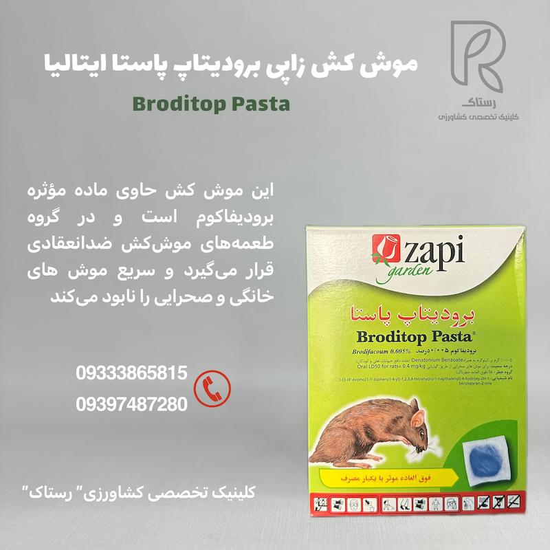 موش کش زاپی برودیتاپ پاستا ایتالیا