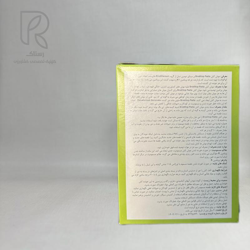 موش کش زاپی برودیتاپ پاستا ایتالیا