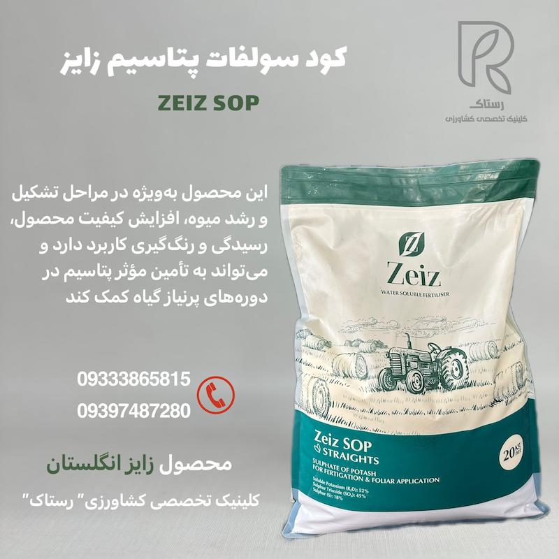 کود سولفات پتاسیم زایز انگلستان
