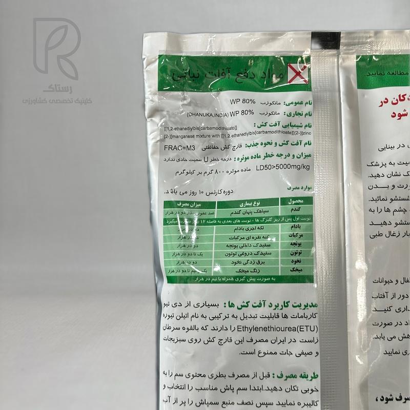 قارچکش مانکوزب هندی زرین سرشت