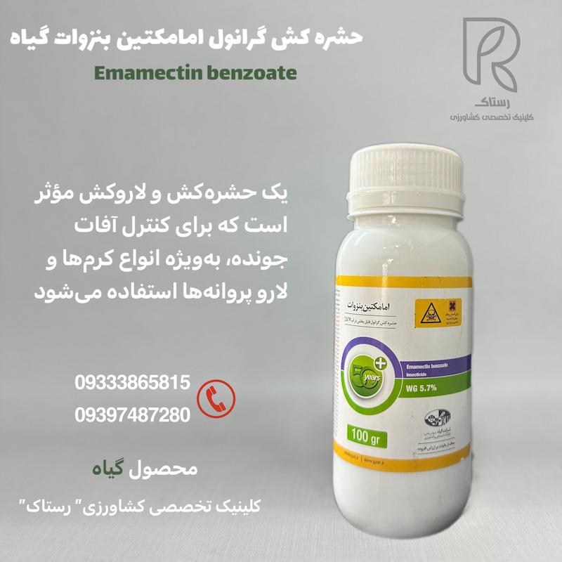 حشره کش گرانول امامکتین بنزوات گیاه 
