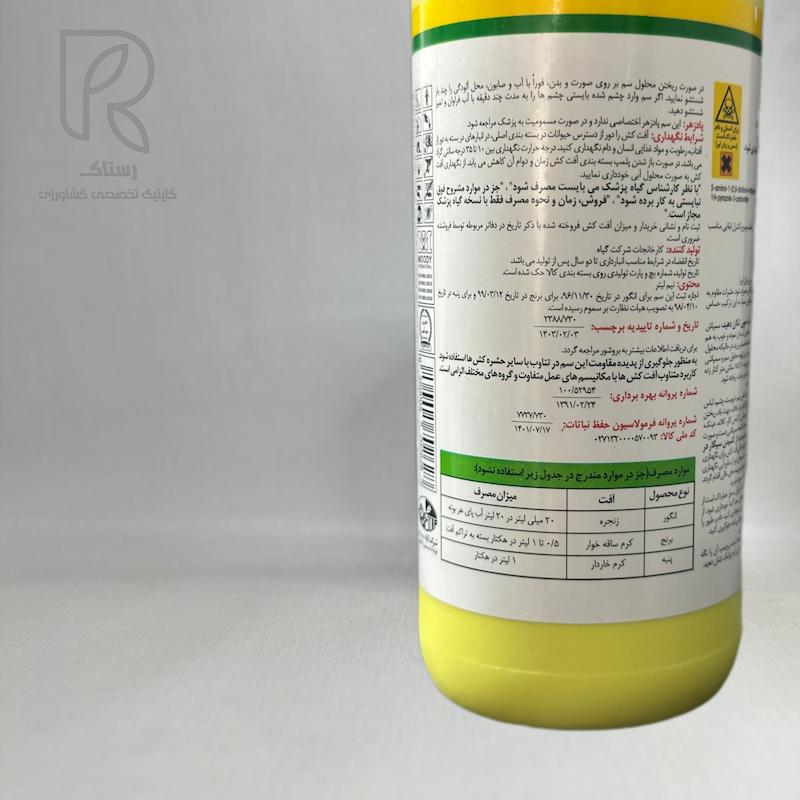 حشره کش فیپرونیل 5% (چیلوکیل) گیاه