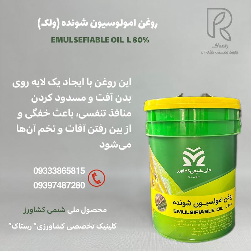روغن امولوسیون شونده ۲۰ لیتری 