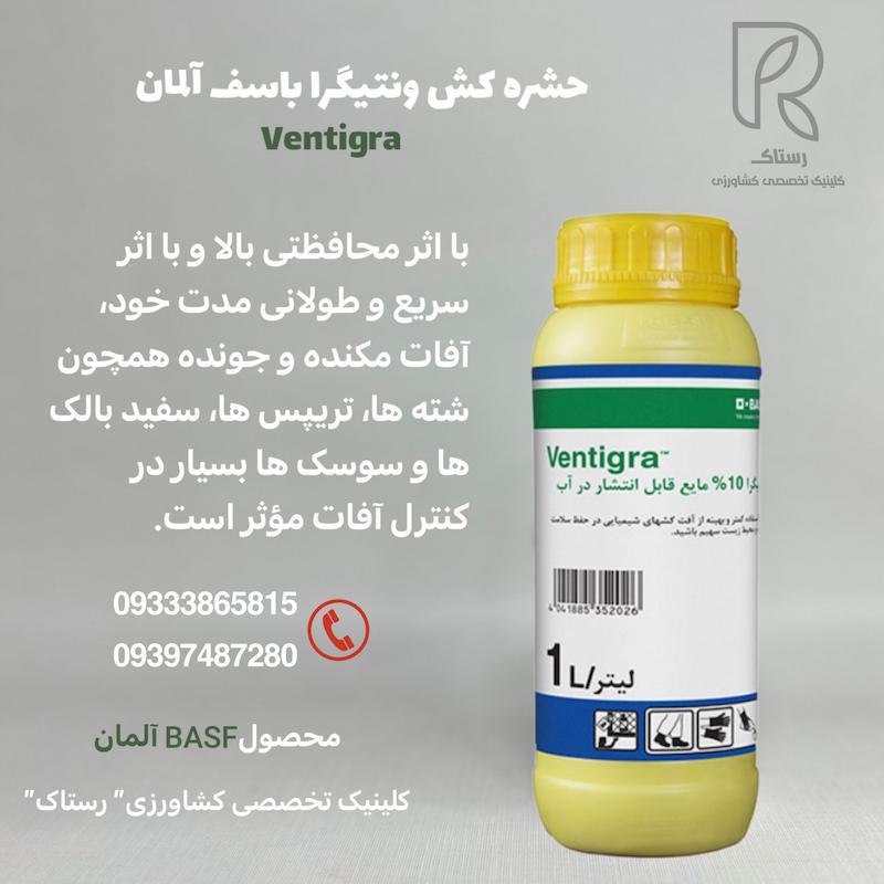 حشره کش ونتیگرا باسف آلمان 