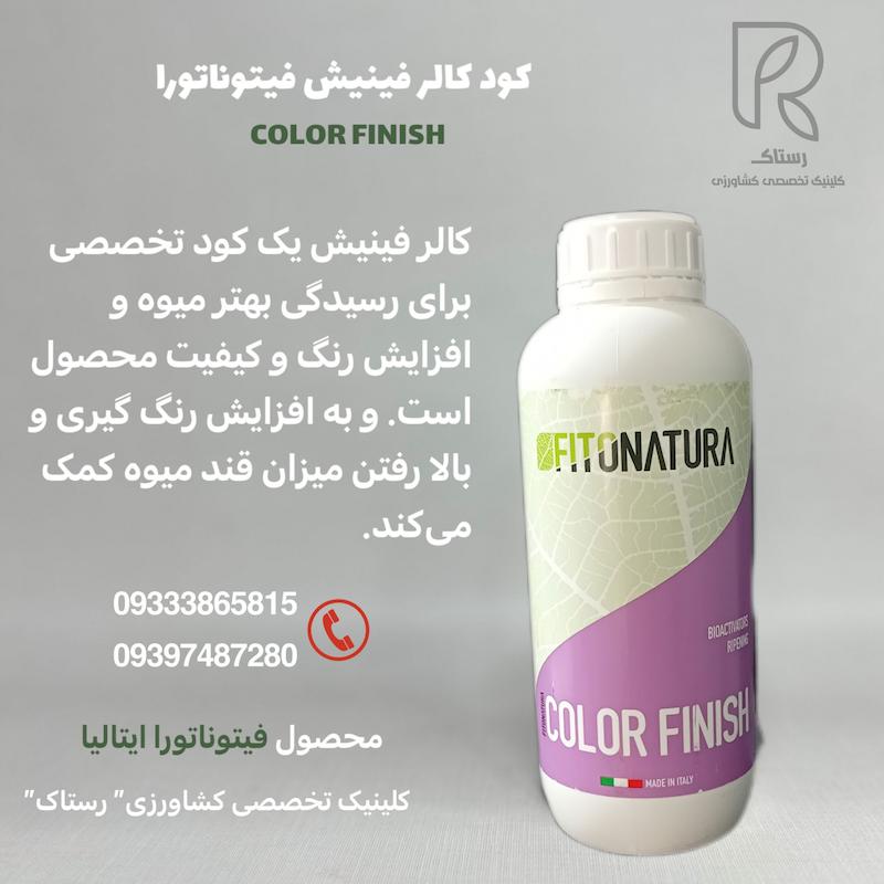 کود کالر فینیش فیتوناتورا  یک لیتری