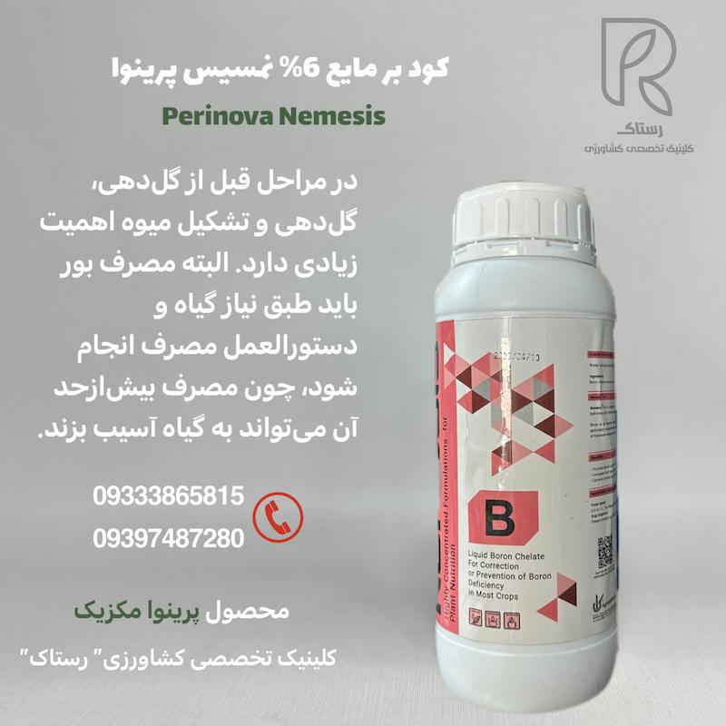 کود بر مایع 6% نمسیس پرینوا  یک لیتری