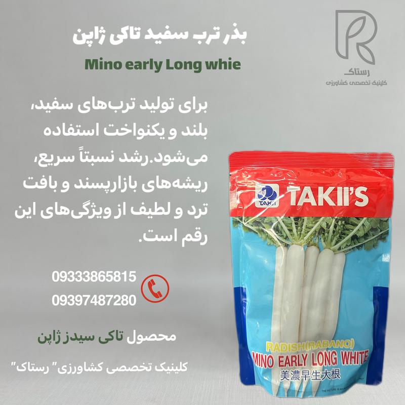 بذر ترب سفید تاکی ژاپن   ۴۰۰ گرمی