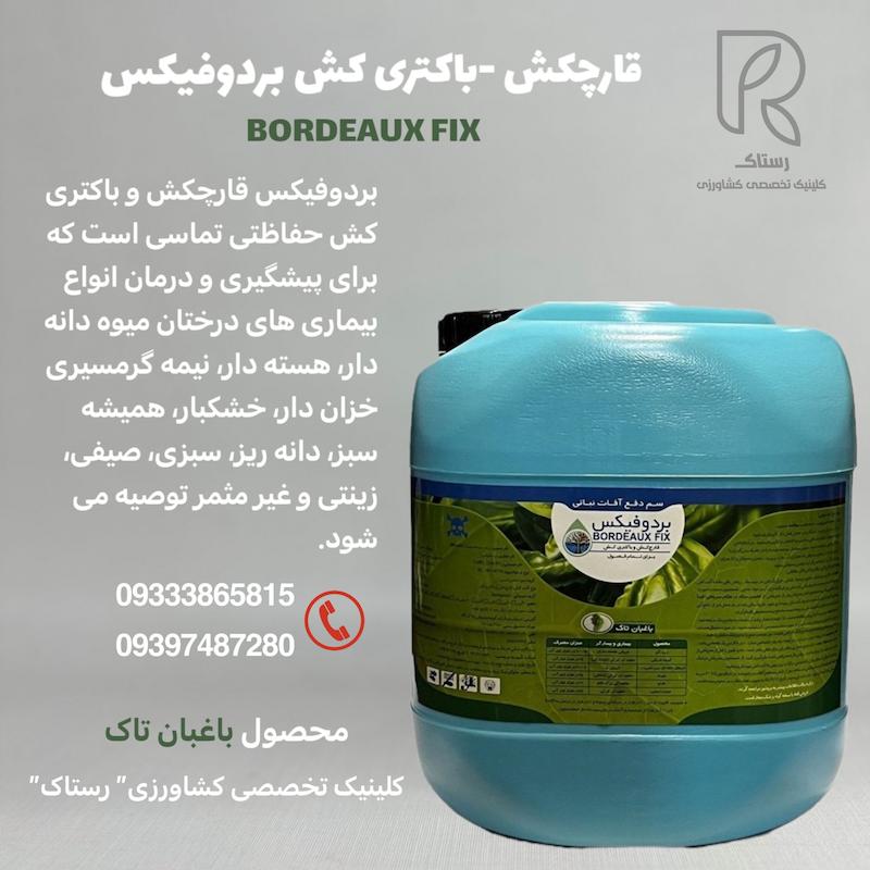 قارچکش بردوفیکس باغبان تاک ۱۰ لیتری 