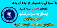 ایده آل پارت