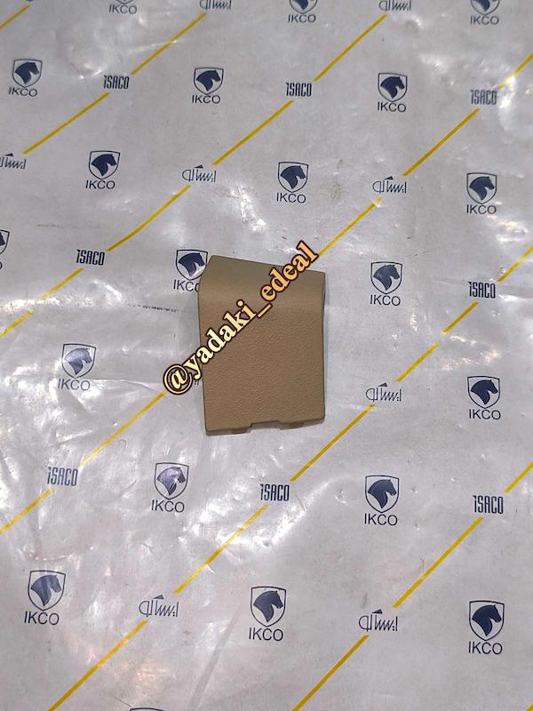 درپوش کورکن روی پیچ رودری دنا دناپلاس قاب روی پیچ رودری دناپلاس دنا(جلو چپ کرم بژ)