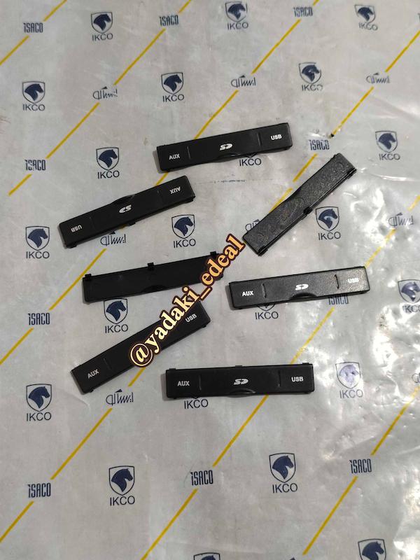 درب فلش درپوش روی مموری usb رم داشبورد جدید سوناتایی پژو پارس پژو405 آریسان(هر عدد)