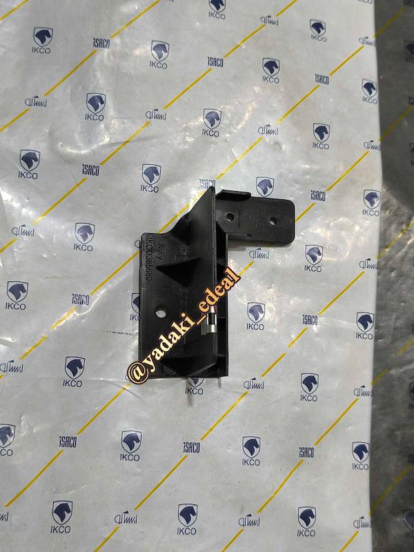 پایه نگهدارنده دستگیره مچی رودری دنا دناپلاس دیاق براکت دستگیره مچی رودری دنا پلاس دنا(جلو راست)