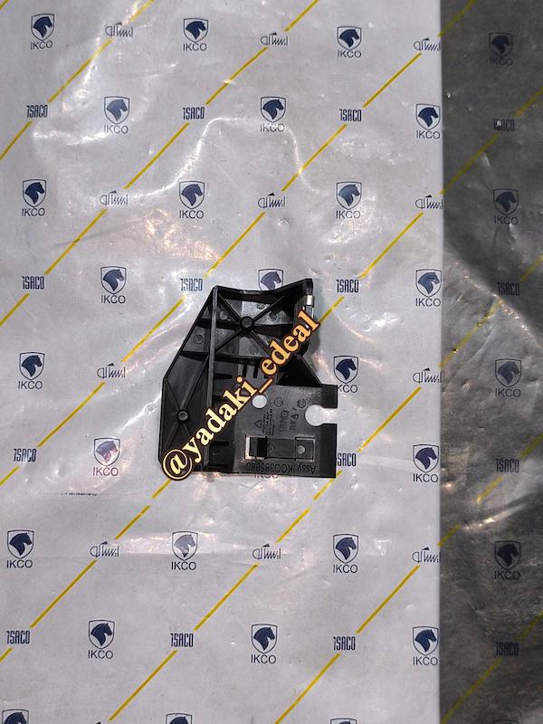 پایه نگهدارنده دستگیره مچی رودری دنا دناپلاس دیاق براکت دستگیره مچی رودری دنا پلاس دنا(عقب راست)