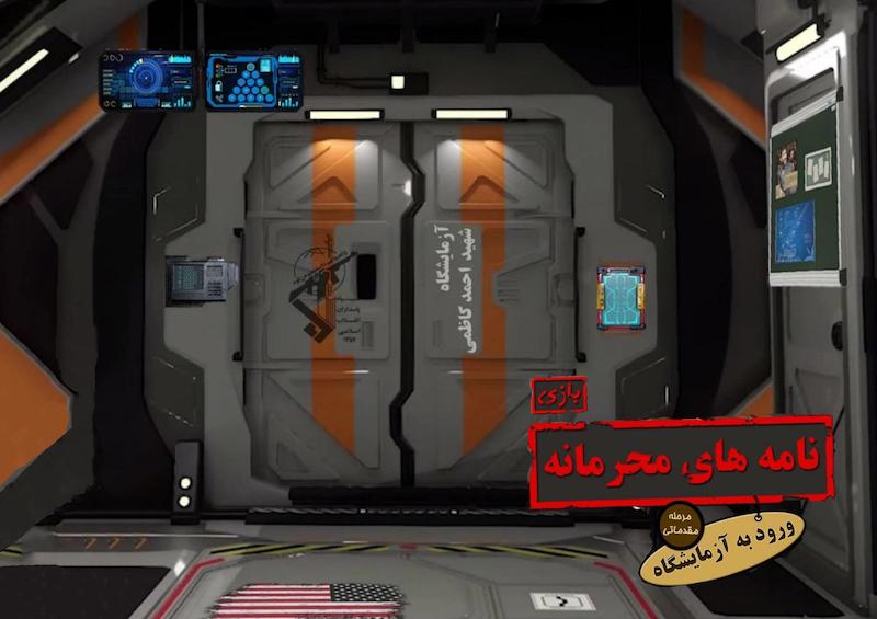 مرحله مقدماتی بازی نامه های محرمانه (به صورت فایل )