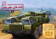 پاکت دوم بازی نامه های محرمانه (فایل pdf)