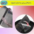 ترمز پله 5 متری چسبدار آردوج