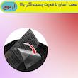 ترمز پله 5 متری چسبدار آردوج