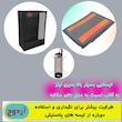 نظم دهنده کیسه آردوج مدل کابینتی 