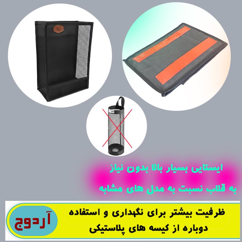 نظم دهنده کیسه پلاستیکی آردوج مدل کابینتی 