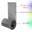 چسب ترمیم توری درب و پنجره آردوج مدل Tape طول 2 متر