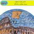 پازل 113 تکه چوبی آردوج مدل فلاوین