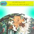 پازل 113 تکه چوبی آردوج مدل جنگل