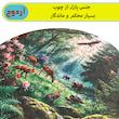 پازل 113 تکه چوبی آردوج مدل جنگل