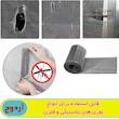 چسب ترمیم توری درب و پنجره آردوج مدل Tape طول 1 متر