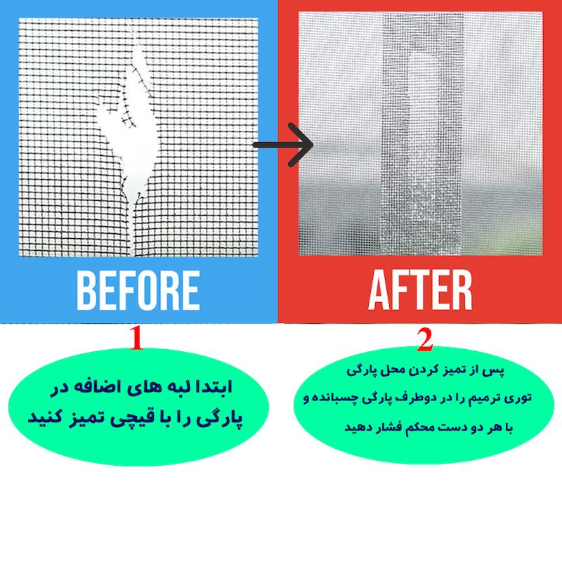 چسب ترمیم توری درب و پنجره آردوج مدل Tape طول 2 متر  بسته 2 عددی