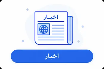 وبلاگ و اخبار